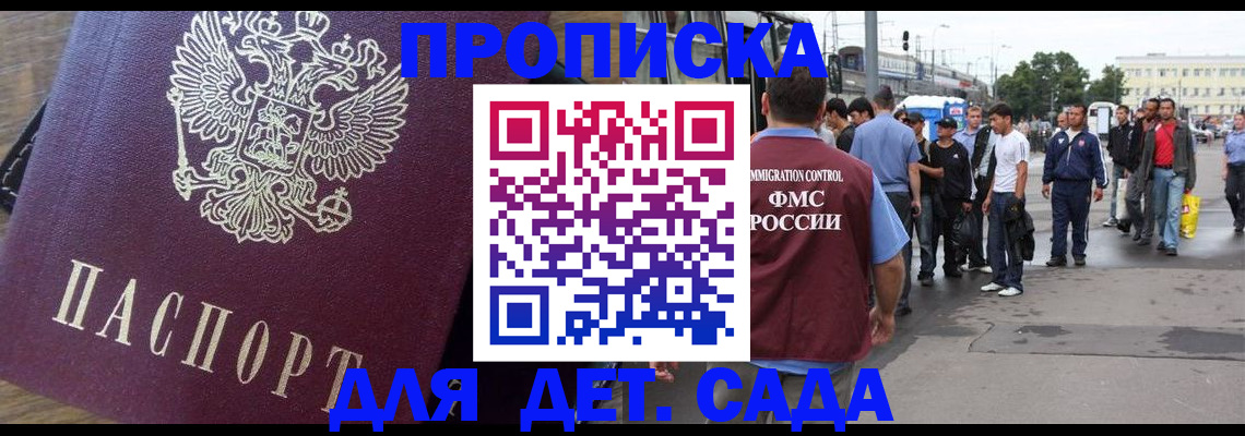 прописка ребенка в Нальчике