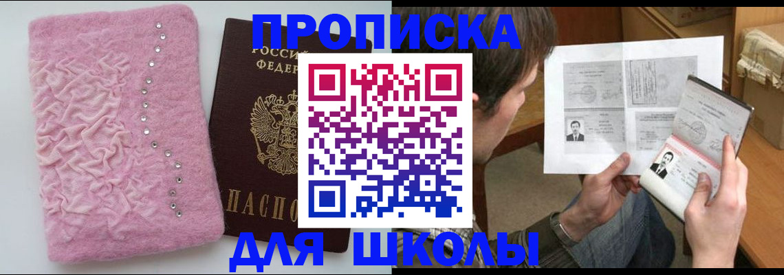 прописка в Нальчике