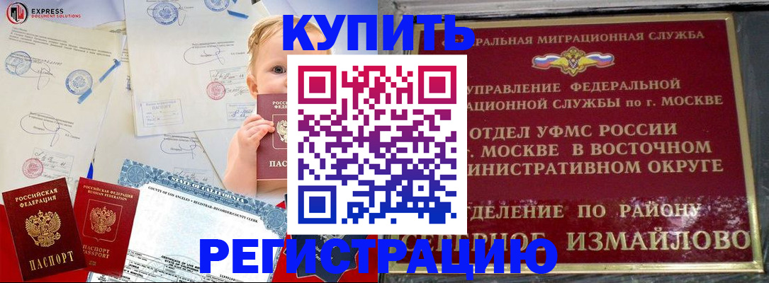 прописка законно в Нальчике
