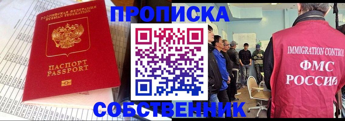 прописка от собственника в Нальчике